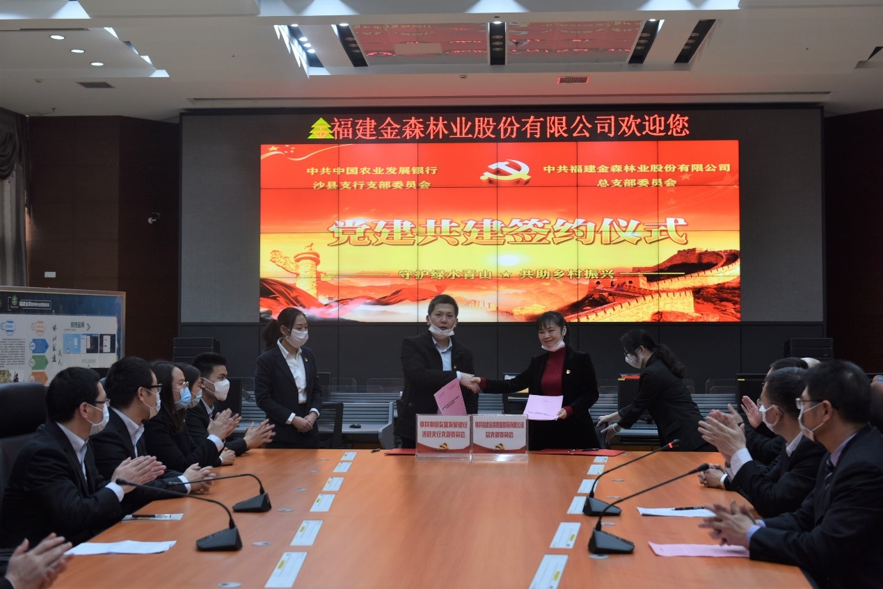“守護(hù)綠水青山，共助鄉(xiāng)村振興” ——農(nóng)發(fā)行沙縣支行與福建金森黨總支開展共建活動(dòng)
