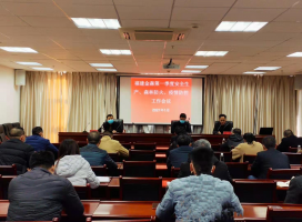 福建金森召開2021年第一季度安全生產(chǎn)、森林防火、疫情防控工作會議