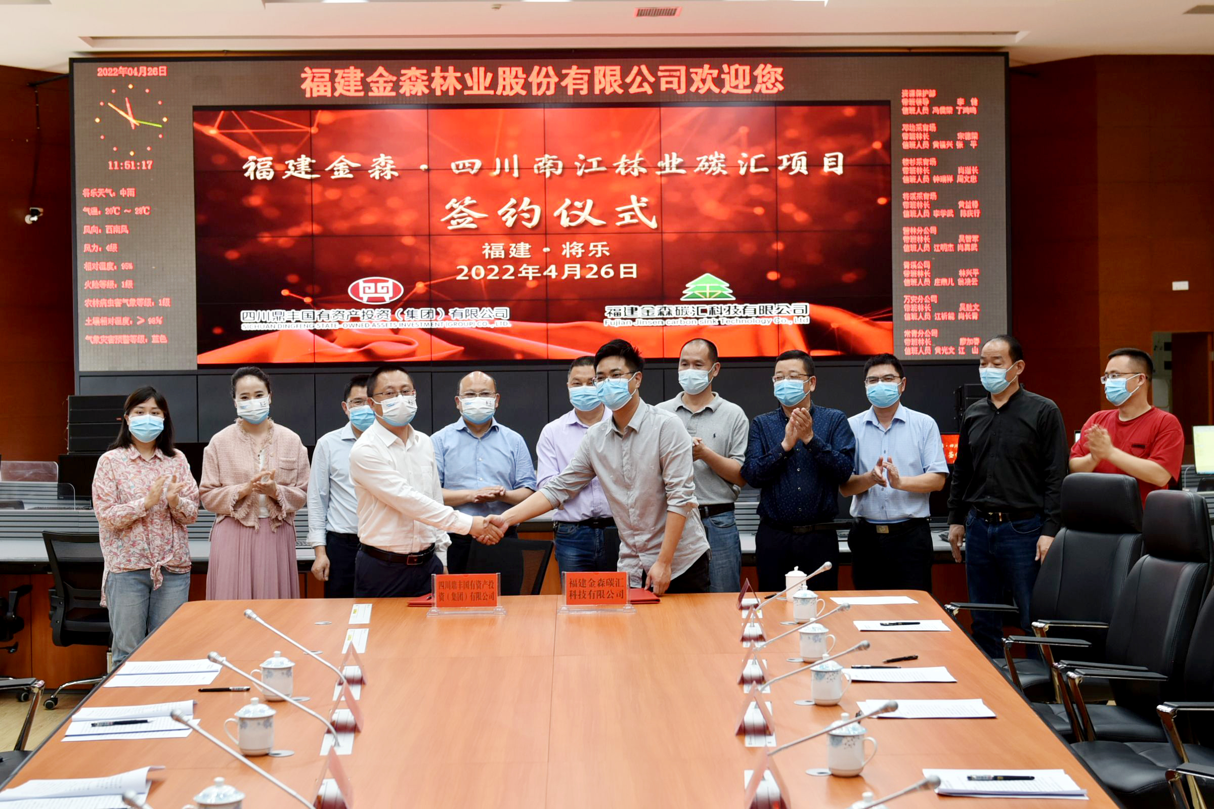 福建金森與四川南江縣合作簽約，攜手林業(yè)碳匯產(chǎn)業(yè)發(fā)展
