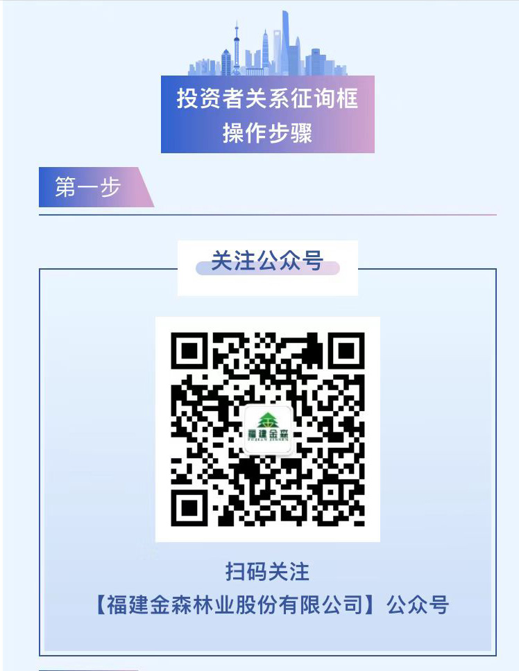 福建金森公眾號“投資者關(guān)系”專欄正式上線 福建金森公眾號“投資者關(guān)系”專欄正式上線